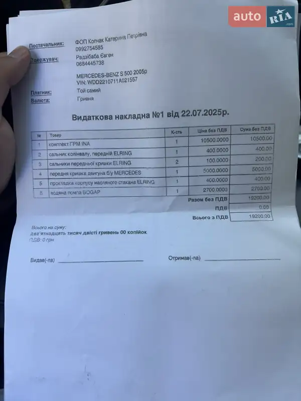 Седан Mercedes-Benz S-Class 2005 в Тернополе документ
