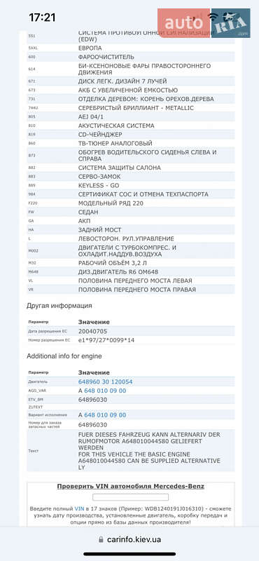 Седан Mercedes-Benz S-Class 2005 в Черновцах