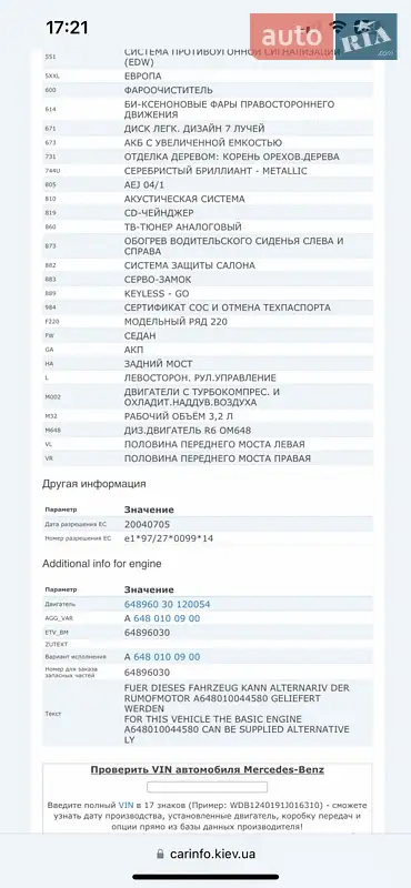 Седан Mercedes-Benz S-Class 2005 в Черновцах документ