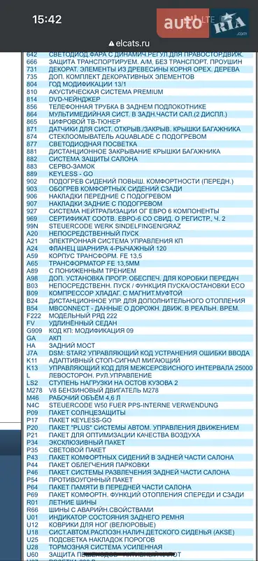 Седан Mercedes-Benz S-Class 2013 в Києві документ 2 фото Седан Mercedes-Benz S-Class 2013 в Києві документ