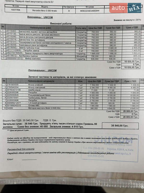 Седан Mercedes-Benz S-Class 2013 в Києві фото 91 Седан Mercedes-Benz S-Class 2013 в Києві