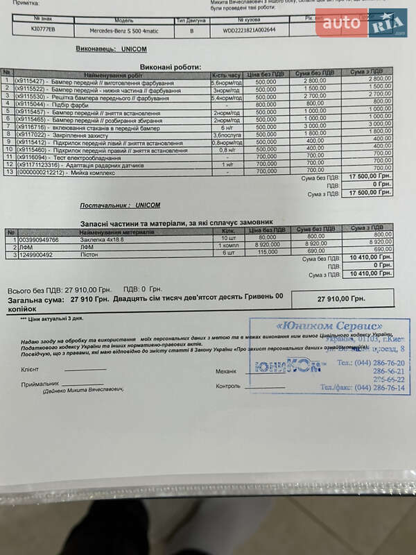 Седан Mercedes-Benz S-Class 2013 в Києві фото 96 Седан Mercedes-Benz S-Class 2013 в Києві