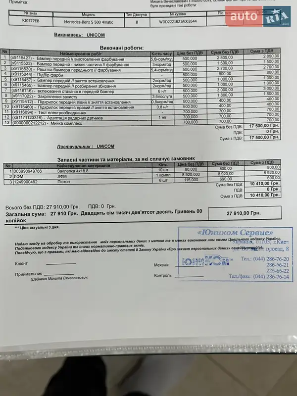 Седан Mercedes-Benz S-Class 2013 в Києві документ 13 фото Седан Mercedes-Benz S-Class 2013 в Києві документ