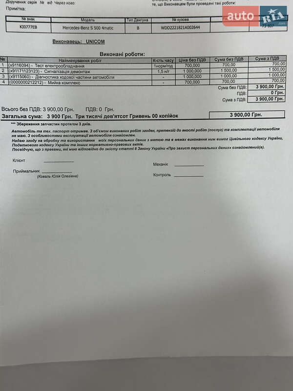 Седан Mercedes-Benz S-Class 2013 в Києві фото 101 Седан Mercedes-Benz S-Class 2013 в Києві