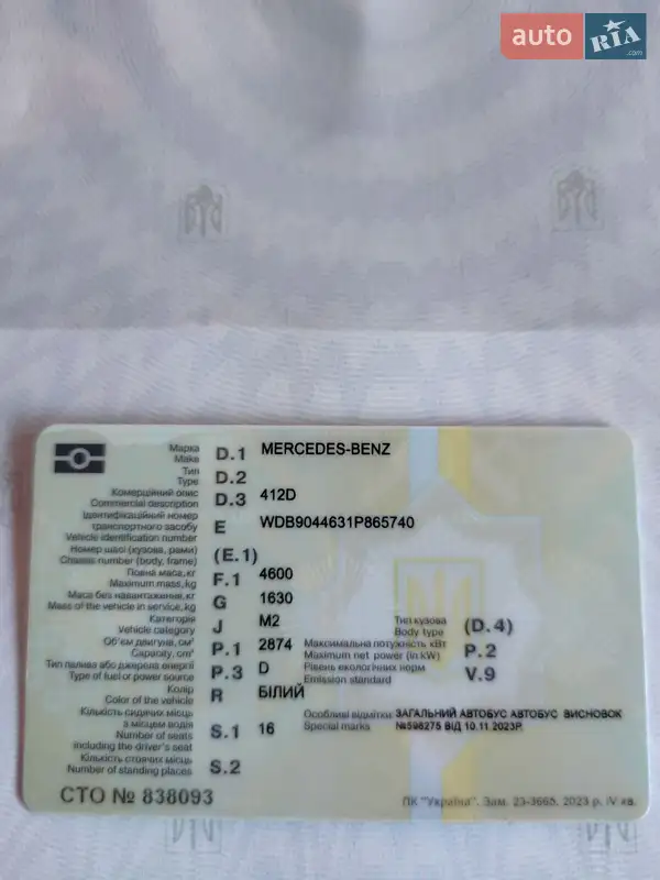 Микроавтобус Mercedes-Benz Sprinter 1998 в Белогородке документ