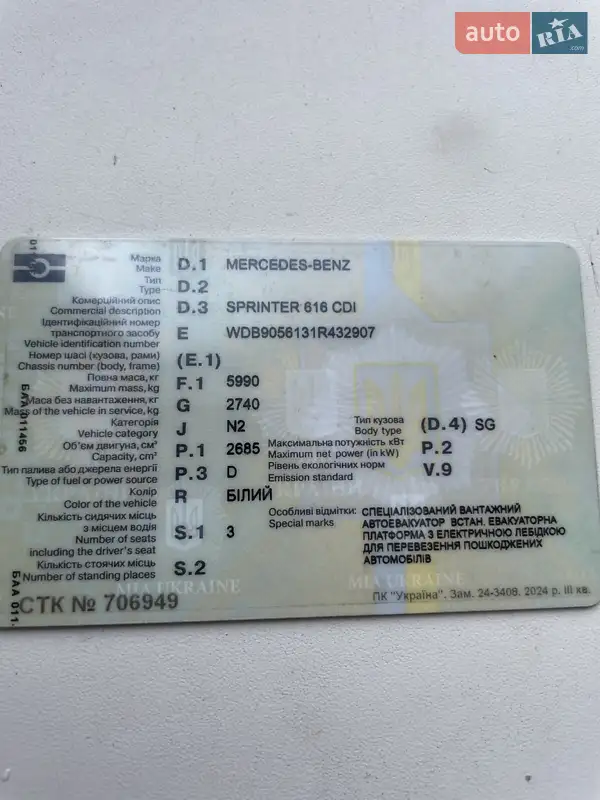 Эвакуатор Mercedes-Benz Sprinter 2002 в Виннице документ