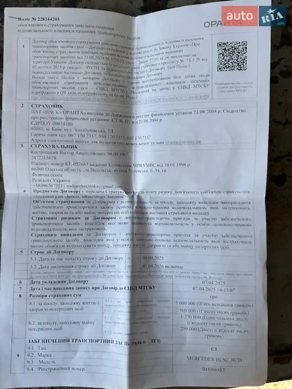 Эвакуатор Mercedes-Benz T1 1986 в Подольске документ 2 фото Эвакуатор Mercedes-Benz T1 1986 в Подольске документ