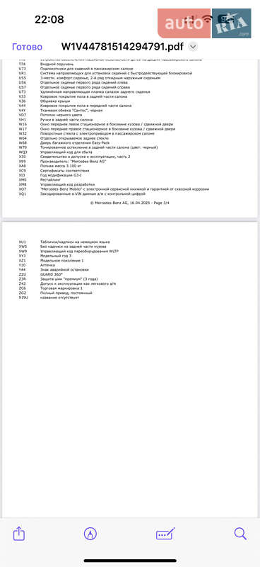 Минивэн Mercedes-Benz V-Class 2023 в Киеве фото 44 Минивэн Mercedes-Benz V-Class 2023 в Киеве