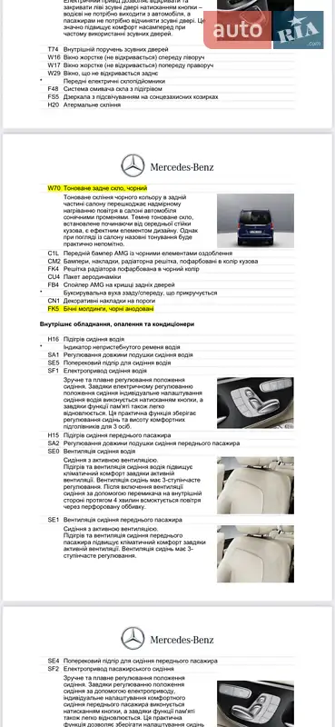 Минивэн Mercedes-Benz V-Class 2023 в Одессе документ