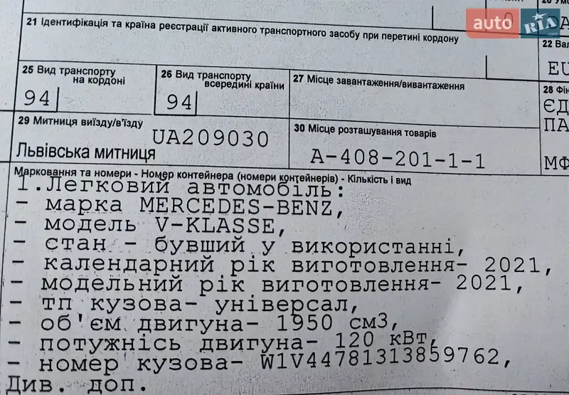 Минивэн Mercedes-Benz V-Class 2021 в Черновцах документ