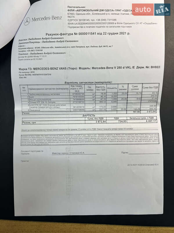 Мінівен Mercedes-Benz V-Class 2016 в Одесі