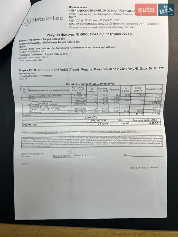 Мінівен Mercedes-Benz V-Class 2016 в Одесі документ