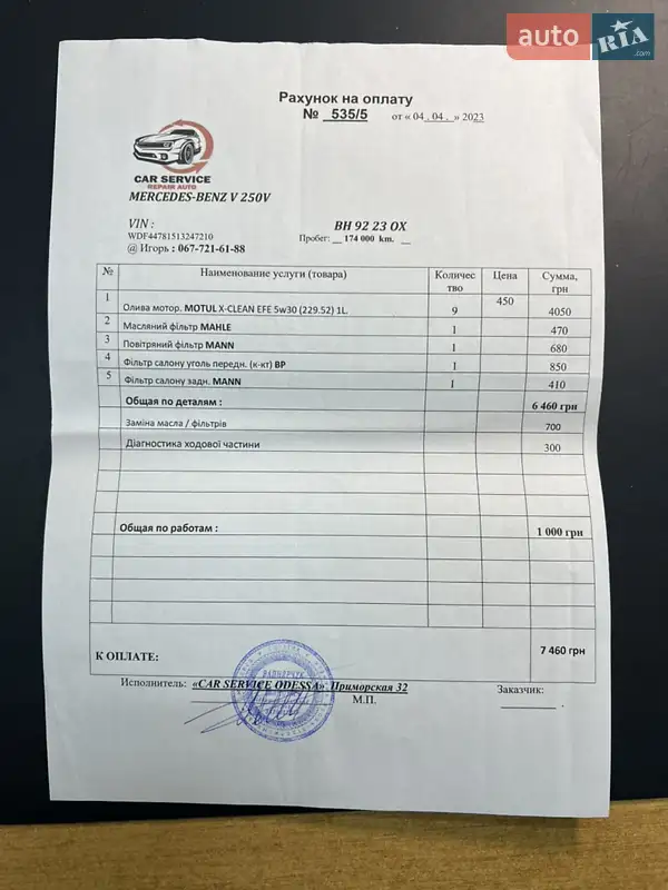 Мінівен Mercedes-Benz V-Class 2016 в Одесі документ