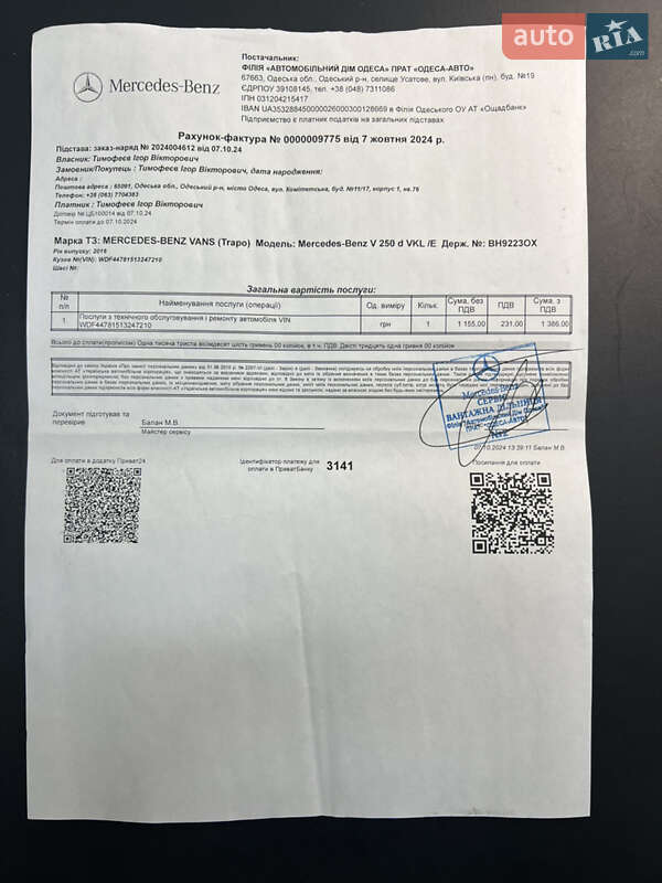 Мінівен Mercedes-Benz V-Class 2016 в Одесі