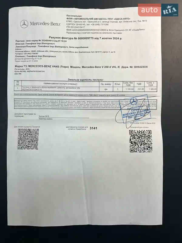 Мінівен Mercedes-Benz V-Class 2016 в Одесі документ
