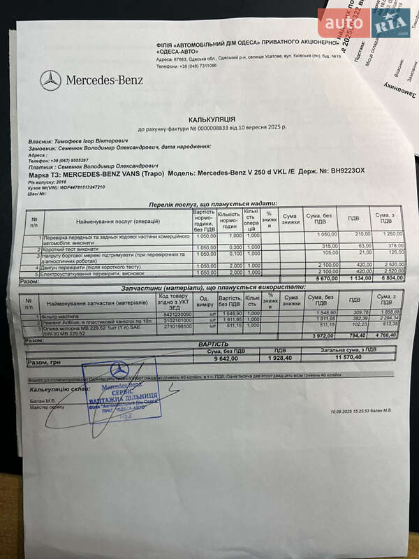 Мінівен Mercedes-Benz V-Class 2016 в Одесі