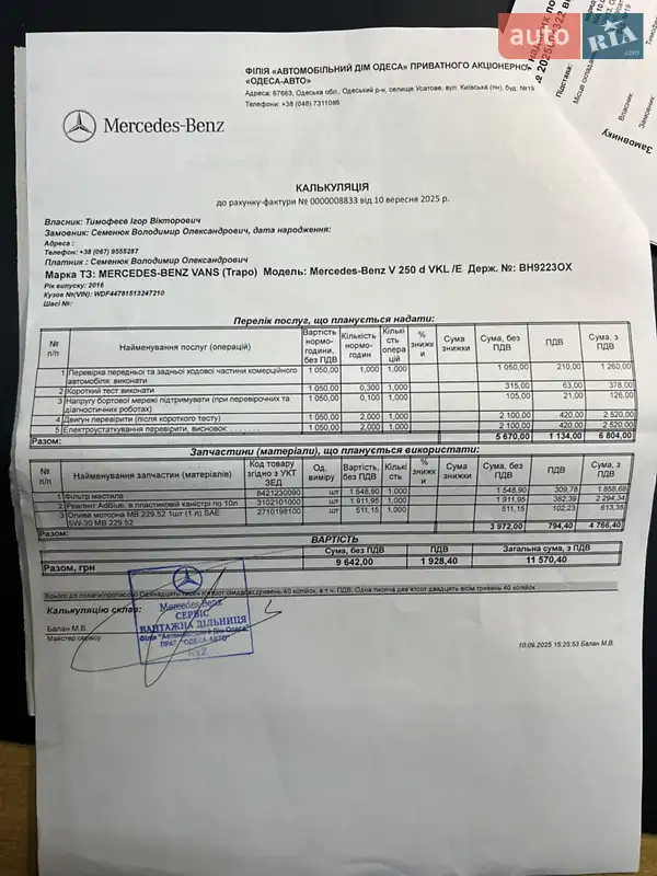 Мінівен Mercedes-Benz V-Class 2016 в Одесі документ