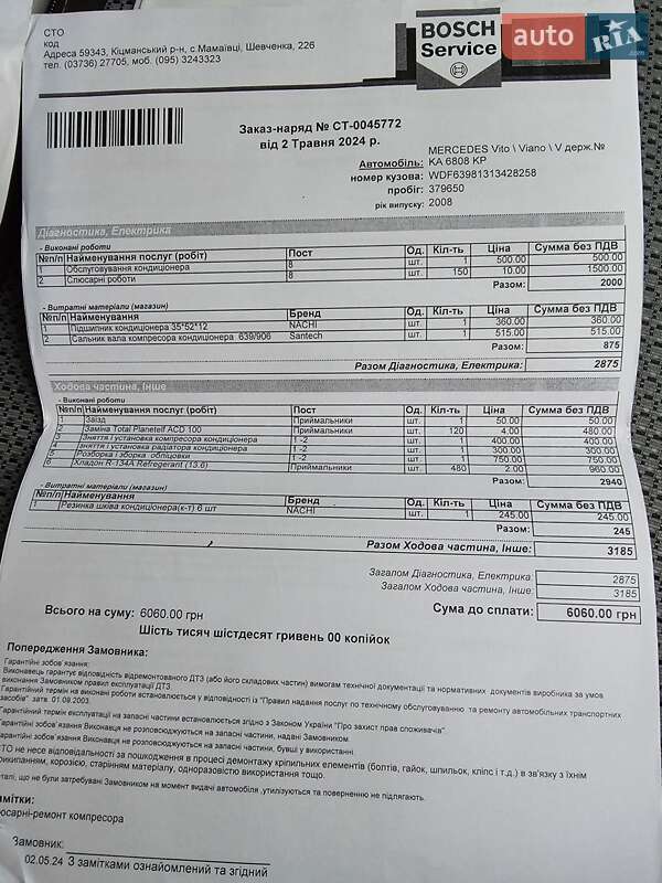 Минивэн Mercedes-Benz Viano 2008 в Ивано-Франковске