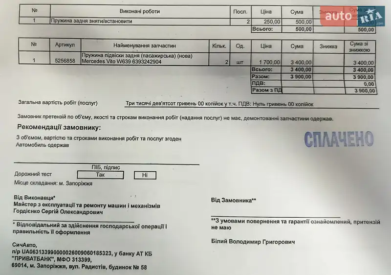 Грузовой фургон Mercedes-Benz Vito 2011 в Запорожье документ