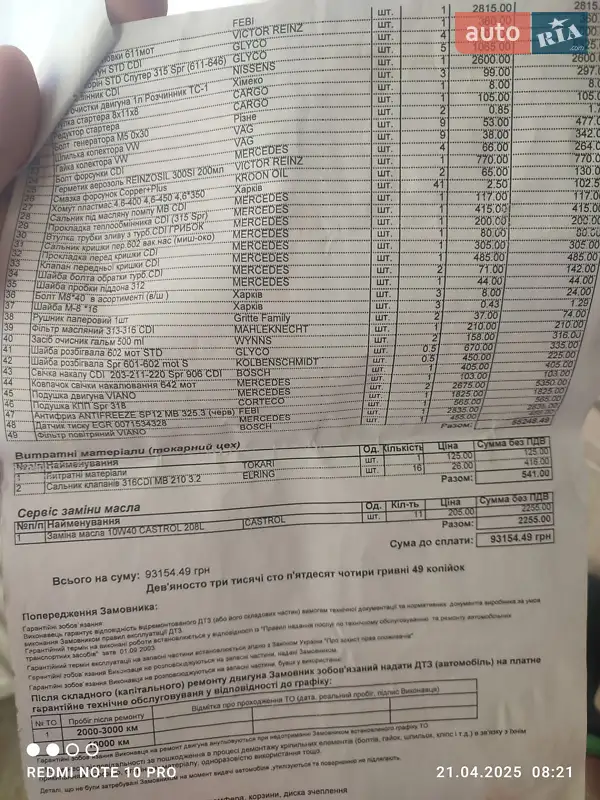 Минивэн Mercedes-Benz Vito 2006 в Калуше документ