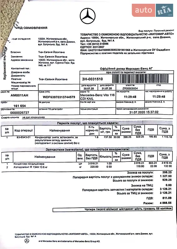 Минивэн Mercedes-Benz Vito 2012 в Житомире документ 8 фото Минивэн Mercedes-Benz Vito 2012 в Житомире документ