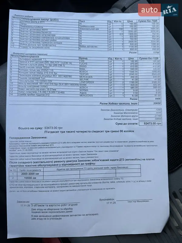 Минивэн Mercedes-Benz Vito 2013 в Берегомете документ