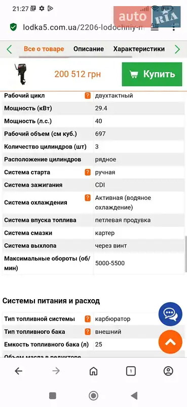 Інший водний транспорт Mercury 40 2022 в Переяславі документ 2 фото Інший водний транспорт Mercury 40 2022 в Переяславі документ