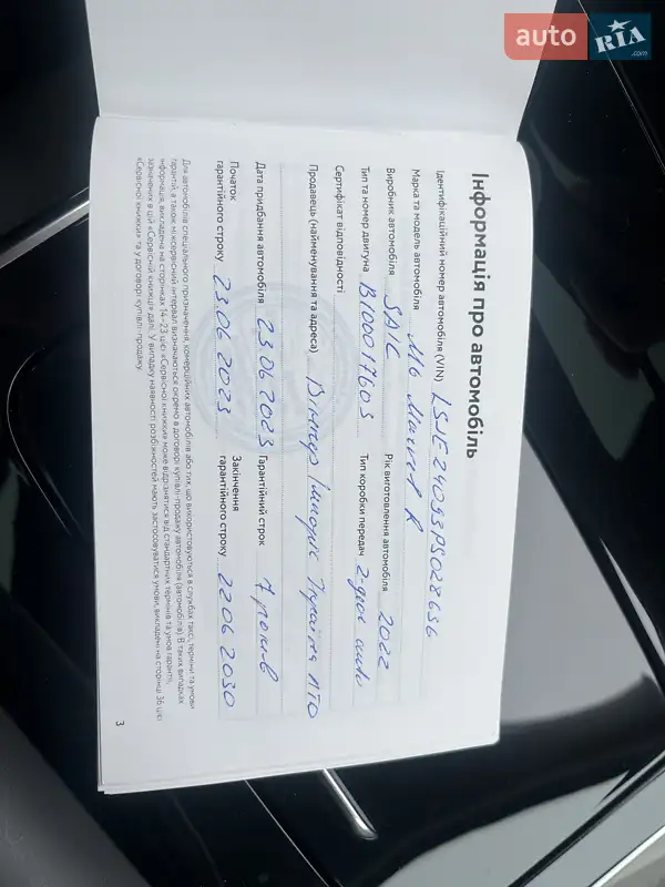 Внедорожник / Кроссовер MG Marvel R 2022 в Киеве документ