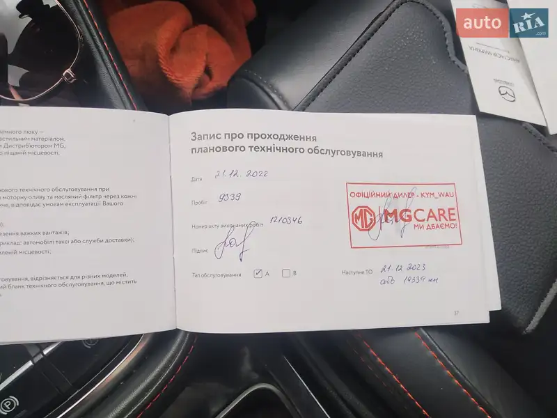 Позашляховик / Кросовер MG ZS 2021 в Чигирину документ 5 фото Позашляховик / Кросовер MG ZS 2021 в Чигирину документ