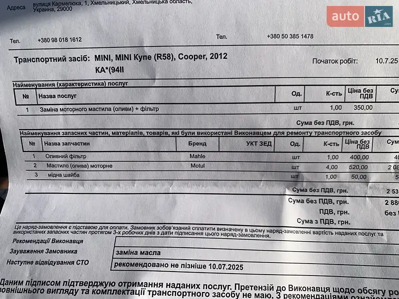 Хетчбек MINI Cooper 2012 в Києві документ 4 фото Хетчбек MINI Cooper 2012 в Києві документ