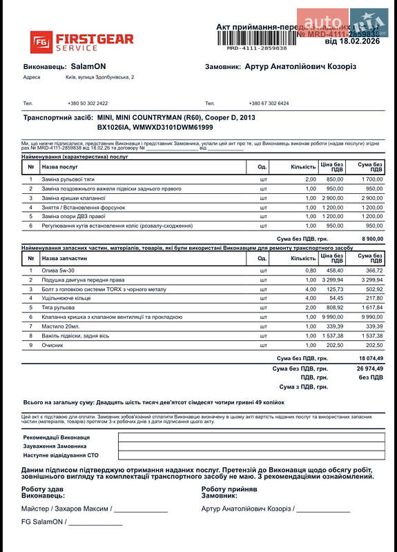 Внедорожник / Кроссовер MINI Countryman 2013 в Хмельницком фото 43 Внедорожник / Кроссовер MINI Countryman 2013 в Хмельницком