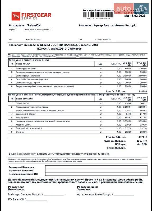 Внедорожник / Кроссовер MINI Countryman 2013 в Хмельницком документ 7 фото Внедорожник / Кроссовер MINI Countryman 2013 в Хмельницком документ