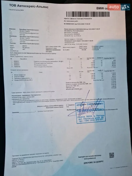 Хэтчбек MINI Paceman 2013 в Полтаве документ 3 фото Хэтчбек MINI Paceman 2013 в Полтаве документ