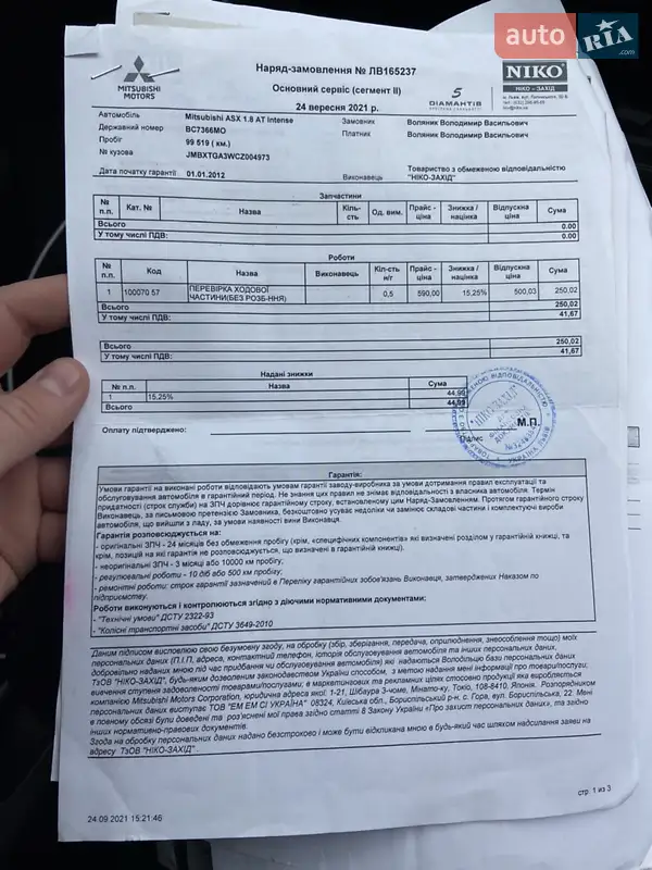 Внедорожник / Кроссовер Mitsubishi ASX 2012 в Львове документ