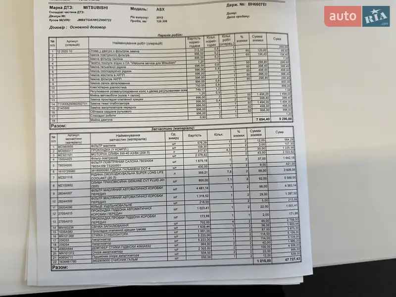 Внедорожник / Кроссовер Mitsubishi ASX 2012 в Одессе документ