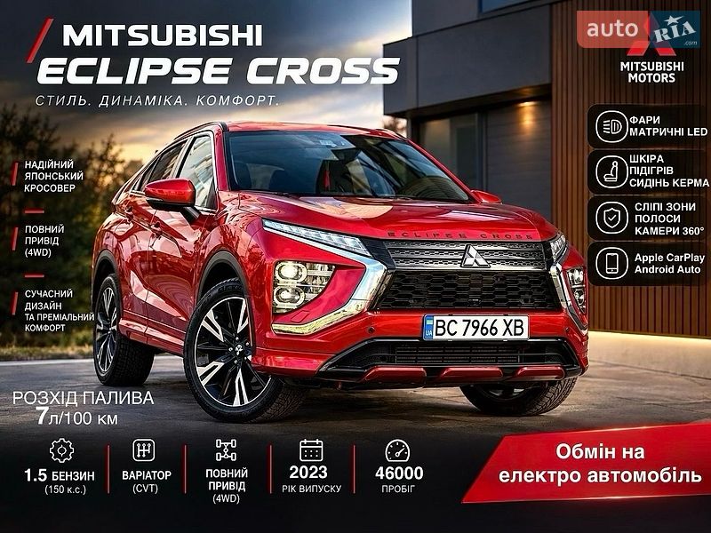 Mitsubishi Eclipse Cross 2023