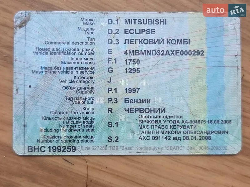 Купе Mitsubishi Eclipse 1999 в Одессе документ