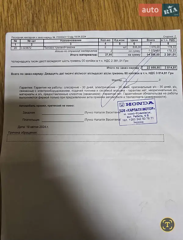 Седан Mitsubishi Galant 2009 в Ивано-Франковске документ