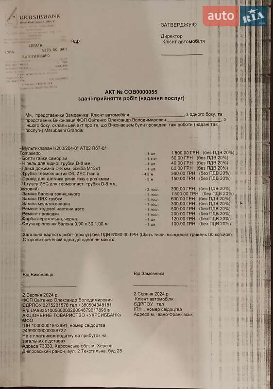 Минивэн Mitsubishi Grandis 2006 в Ивано-Франковске