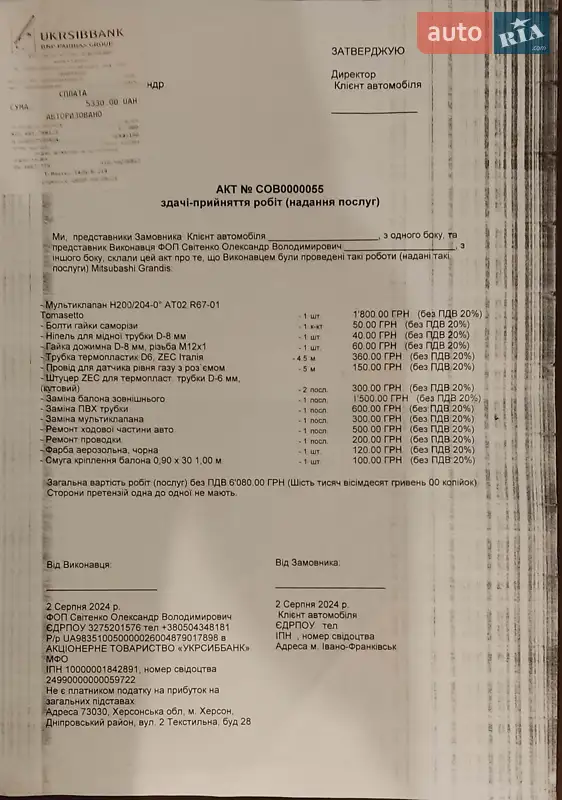 Минивэн Mitsubishi Grandis 2006 в Ивано-Франковске документ