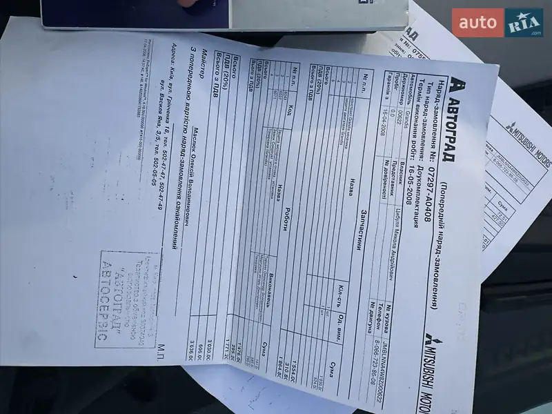 Минивэн Mitsubishi Grandis 2008 в Нежине документ 3 фото Минивэн Mitsubishi Grandis 2008 в Нежине документ