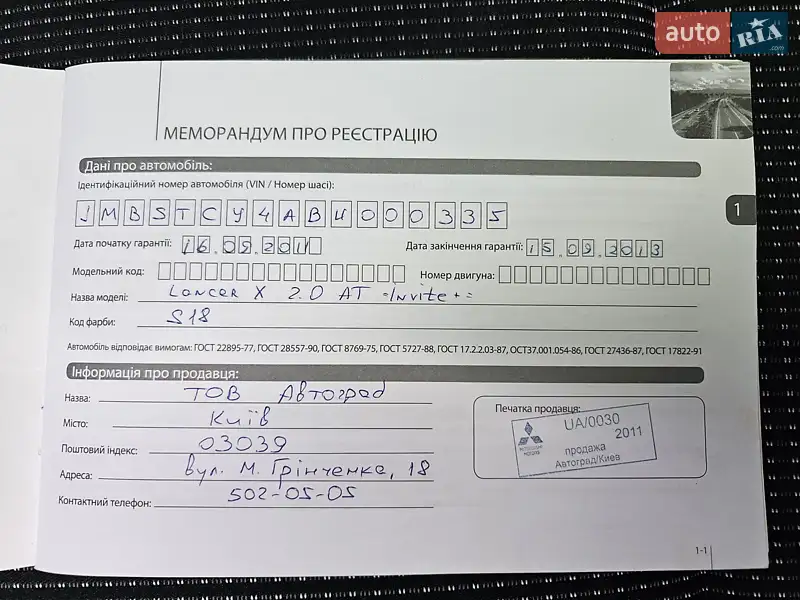 Седан Mitsubishi Lancer 2011 в Києві документ