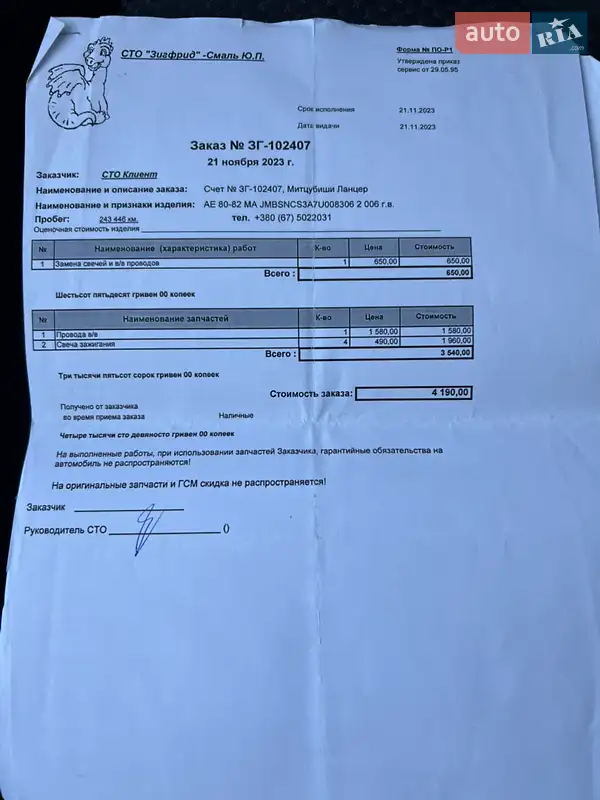 Седан Mitsubishi Lancer 2006 в Днепре документ 8 фото Седан Mitsubishi Lancer 2006 в Днепре документ