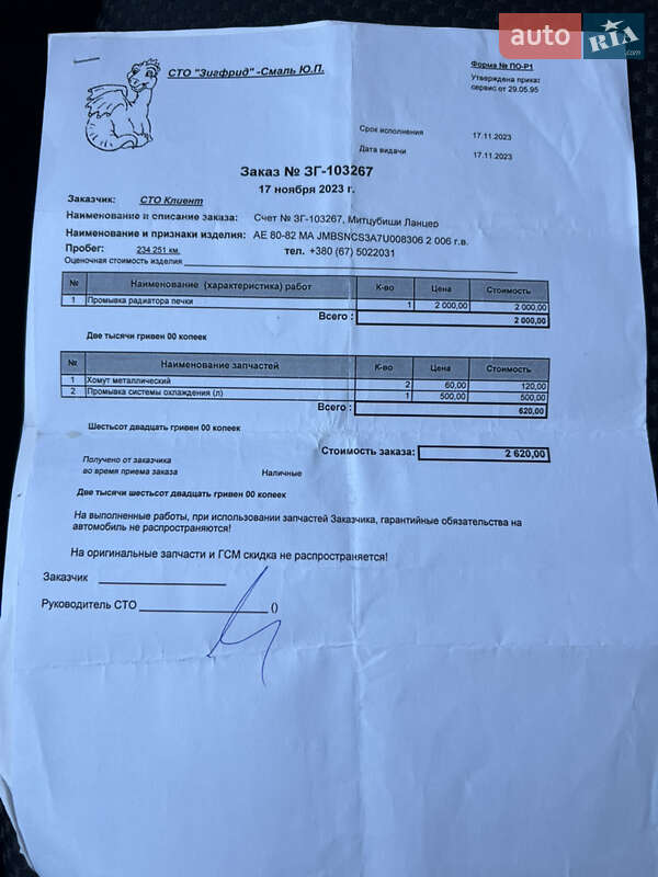 Седан Mitsubishi Lancer 2006 в Днепре фото 28 Седан Mitsubishi Lancer 2006 в Днепре