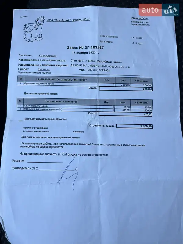 Седан Mitsubishi Lancer 2006 в Днепре документ 9 фото Седан Mitsubishi Lancer 2006 в Днепре документ