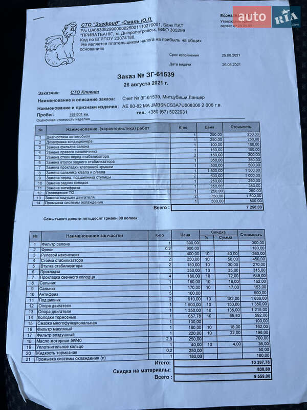 Седан Mitsubishi Lancer 2006 в Днепре фото 29 Седан Mitsubishi Lancer 2006 в Днепре