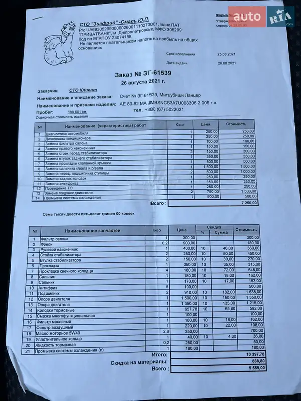 Седан Mitsubishi Lancer 2006 в Днепре документ 11 фото Седан Mitsubishi Lancer 2006 в Днепре документ