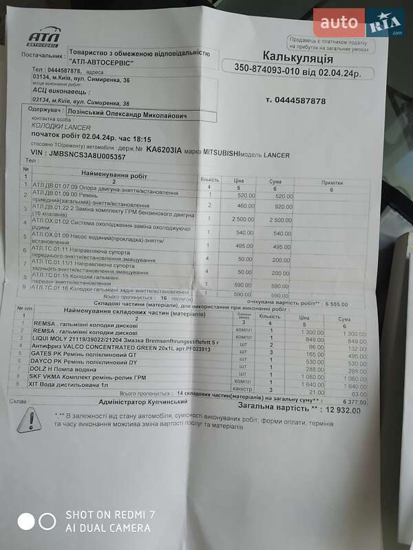 Седан Mitsubishi Lancer 2008 в Прилуках