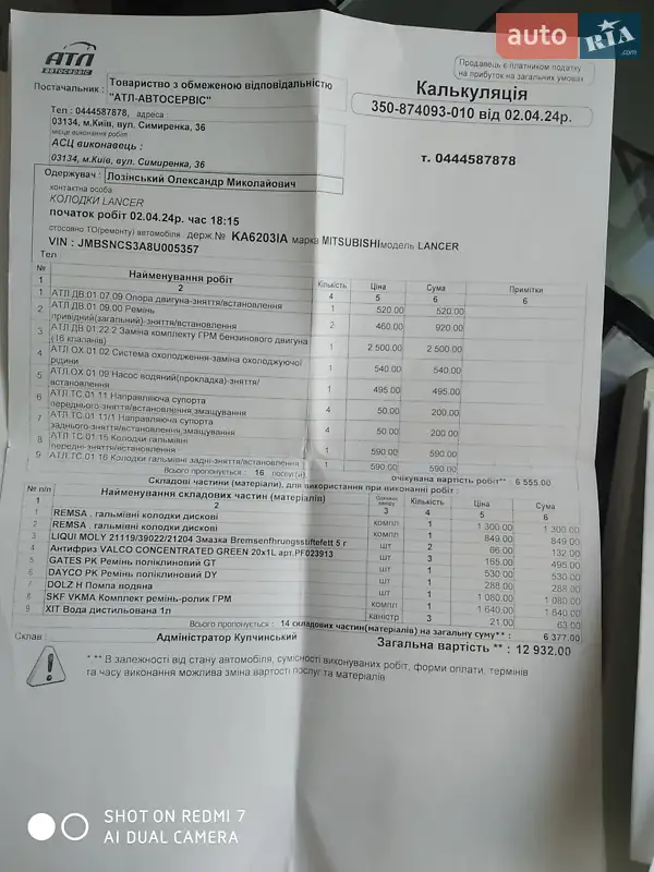 Седан Mitsubishi Lancer 2008 в Прилуках документ