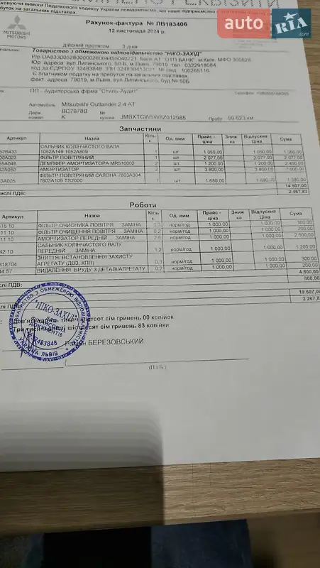 Внедорожник / Кроссовер Mitsubishi Outlander XL 2008 в Львове документ 3 фото Внедорожник / Кроссовер Mitsubishi Outlander XL 2008 в Львове документ